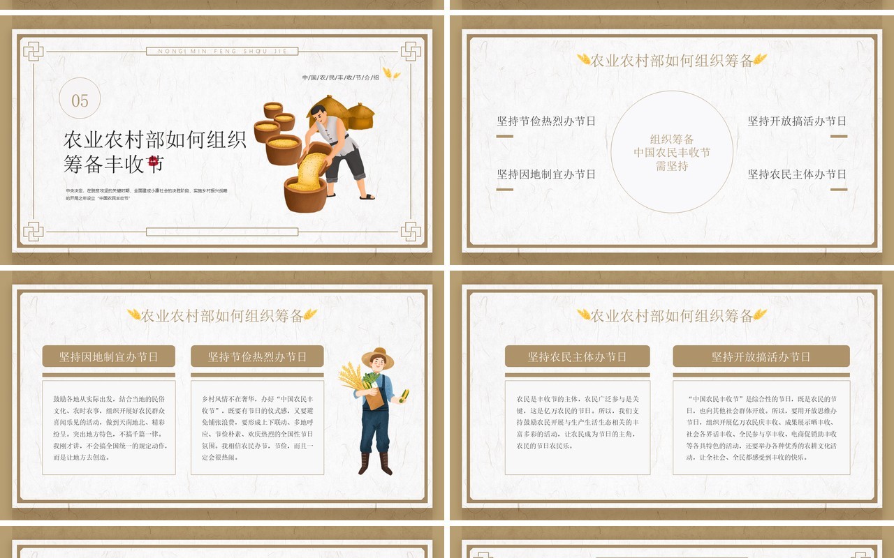 黄色卡通风格中国农民丰收节节日介绍PPT模板