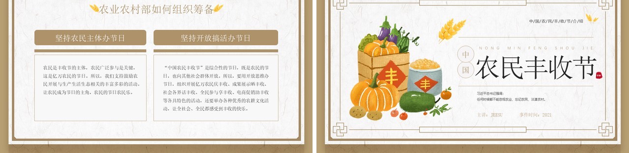 黄色卡通风格中国农民丰收节节日介绍PPT模板