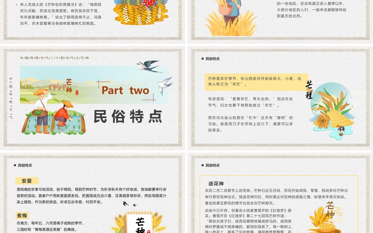 黄色简约卡通风二十四节气之芒种PPT模板