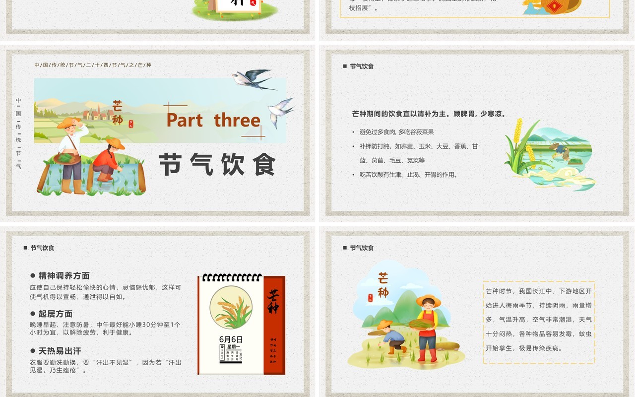 黄色简约卡通风二十四节气之芒种PPT模板