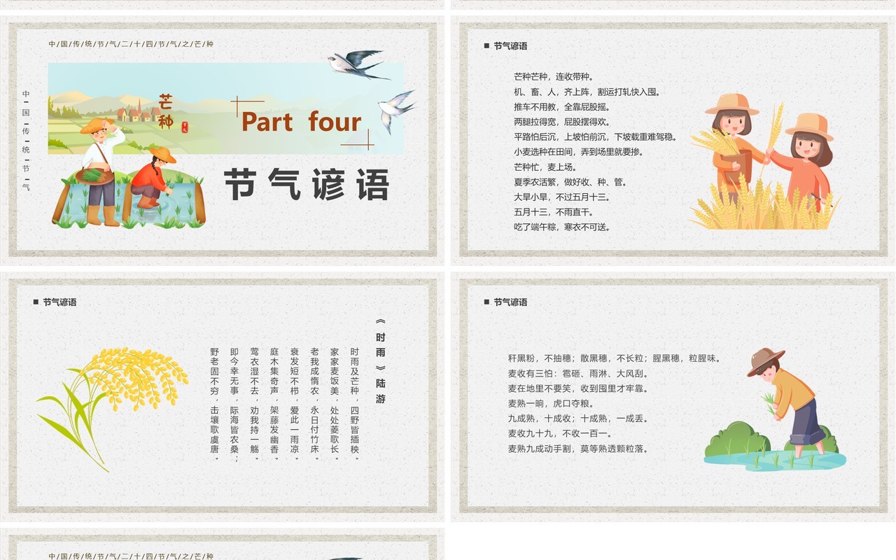 黄色简约卡通风二十四节气之芒种PPT模板