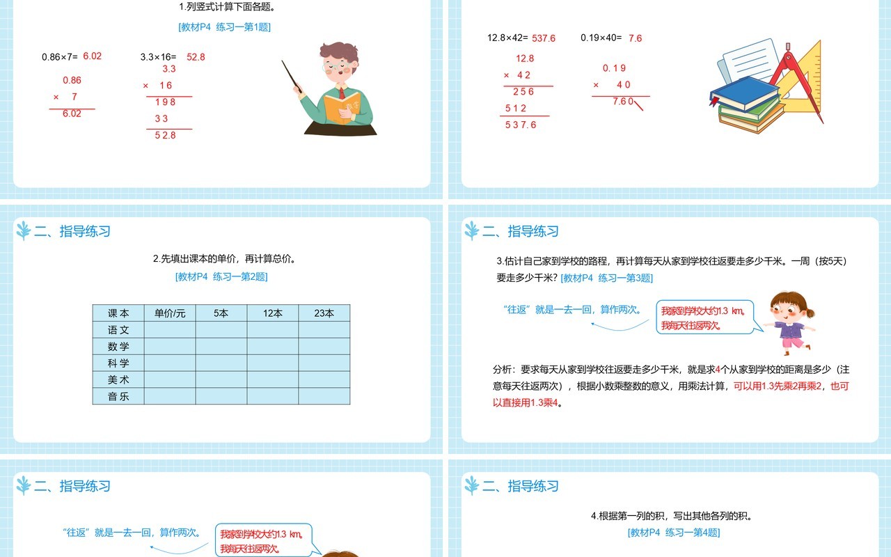 部编版五年级数学上册小数乘整数课件PPT模板