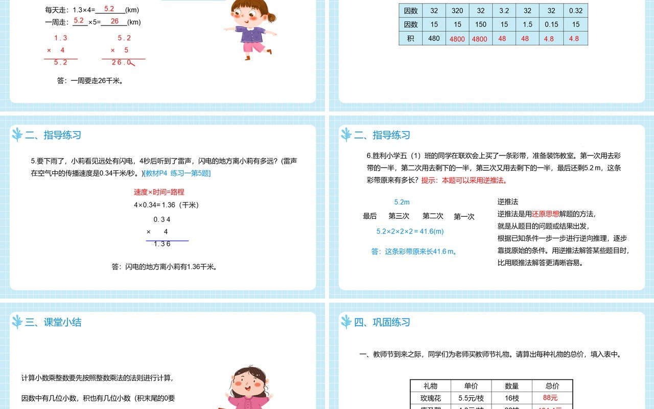 部编版五年级数学上册小数乘整数课件PPT模板