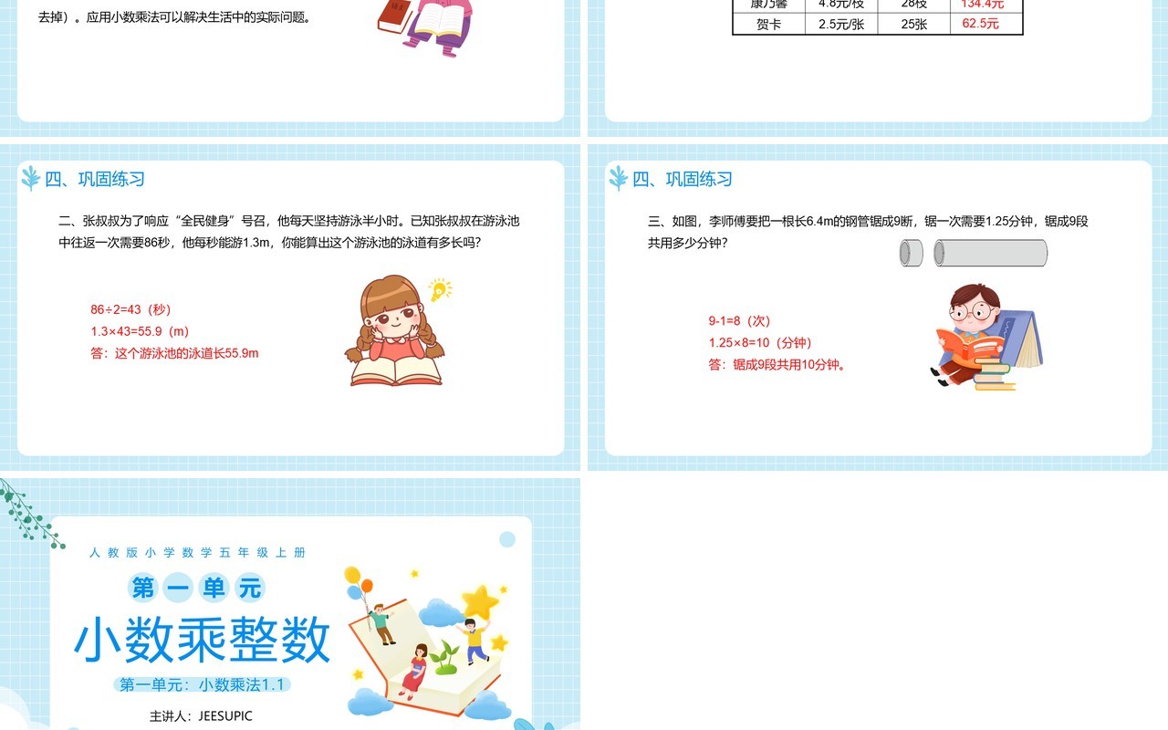 部编版五年级数学上册小数乘整数课件PPT模板