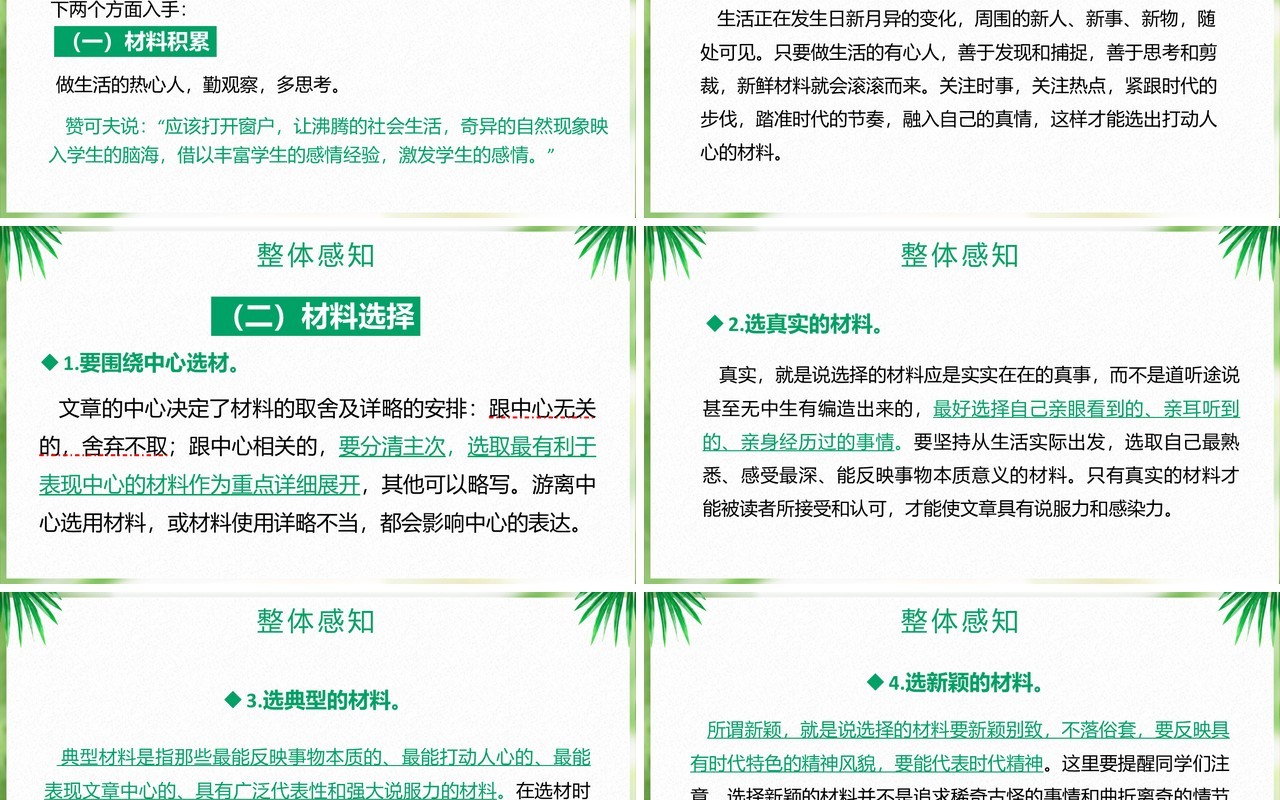 部编版七年级语文下册怎样选材课件PPT模板