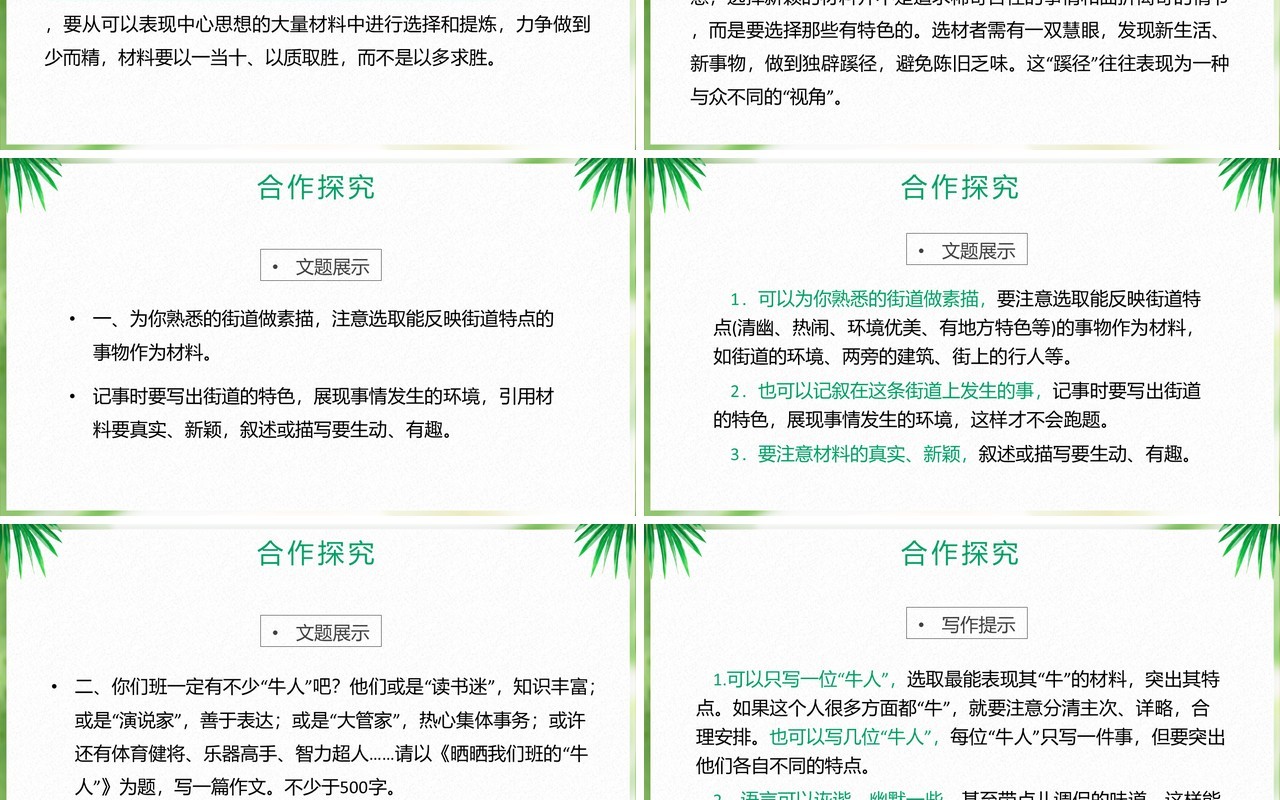 部编版七年级语文下册怎样选材课件PPT模板