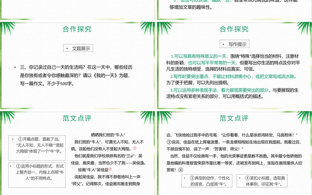 部编版七年级语文下册怎样选材课件PPT模板