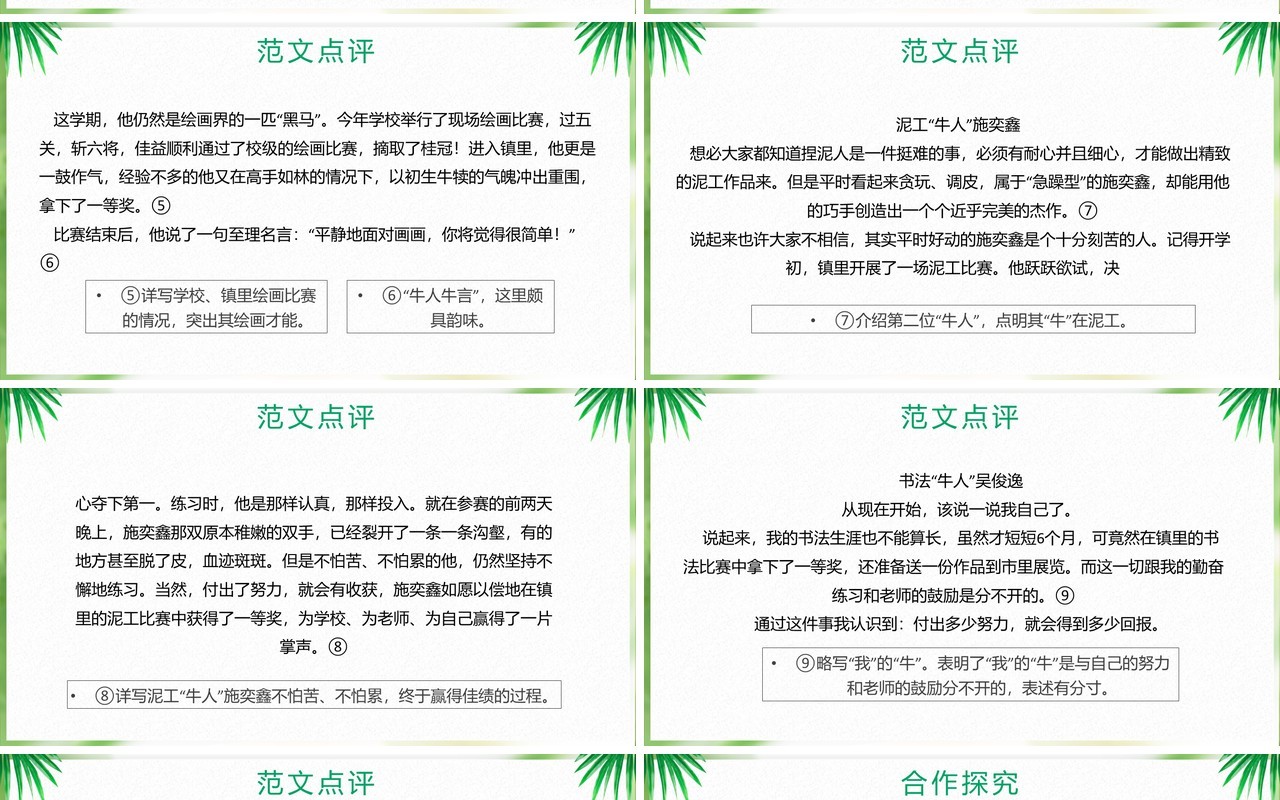 部编版七年级语文下册怎样选材课件PPT模板