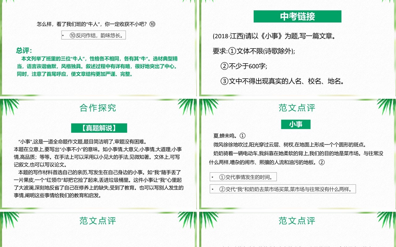 部编版七年级语文下册怎样选材课件PPT模板