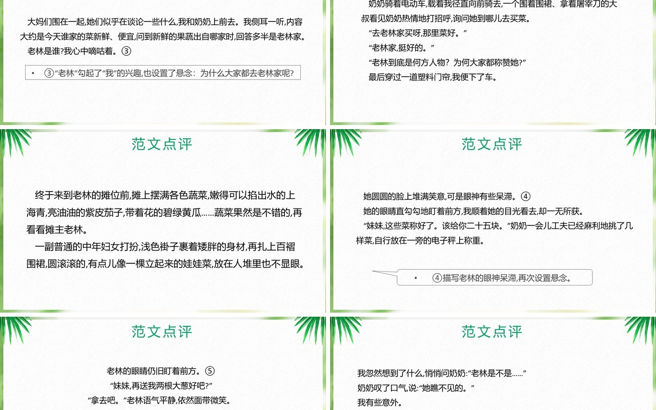 部编版七年级语文下册怎样选材课件PPT模板