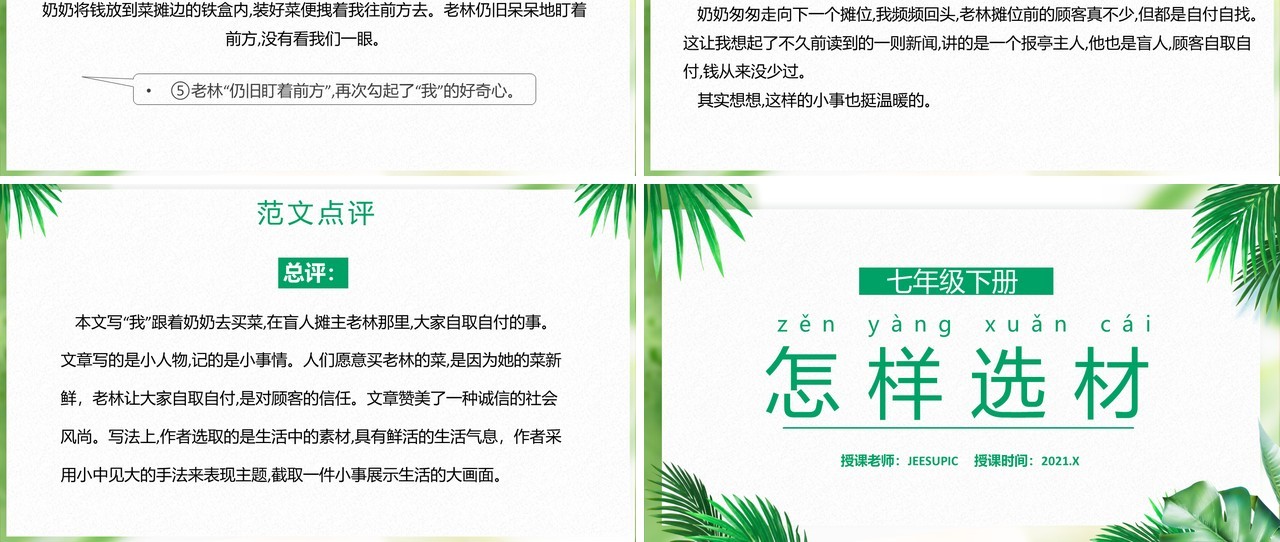 部编版七年级语文下册怎样选材课件PPT模板