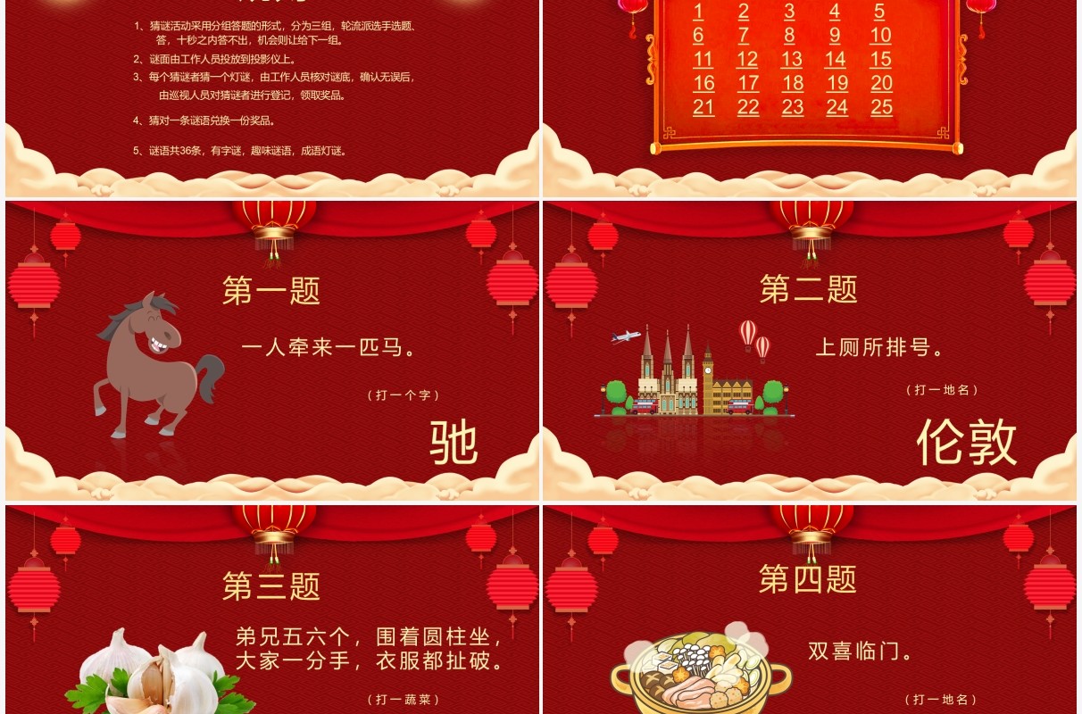 红色中国风喜庆闹元宵看花灯猜灯谜PPT模板