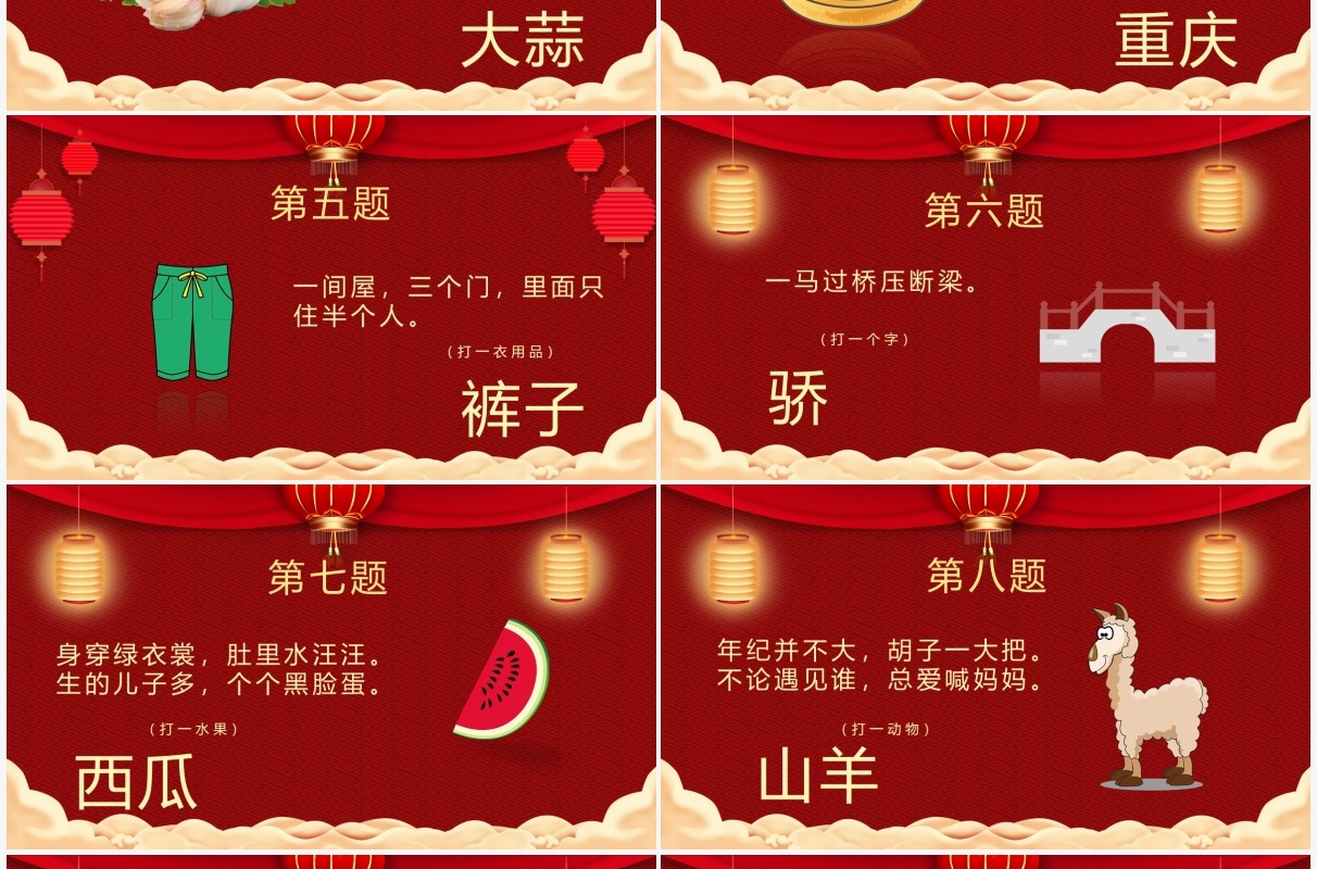 红色中国风喜庆闹元宵看花灯猜灯谜PPT模板