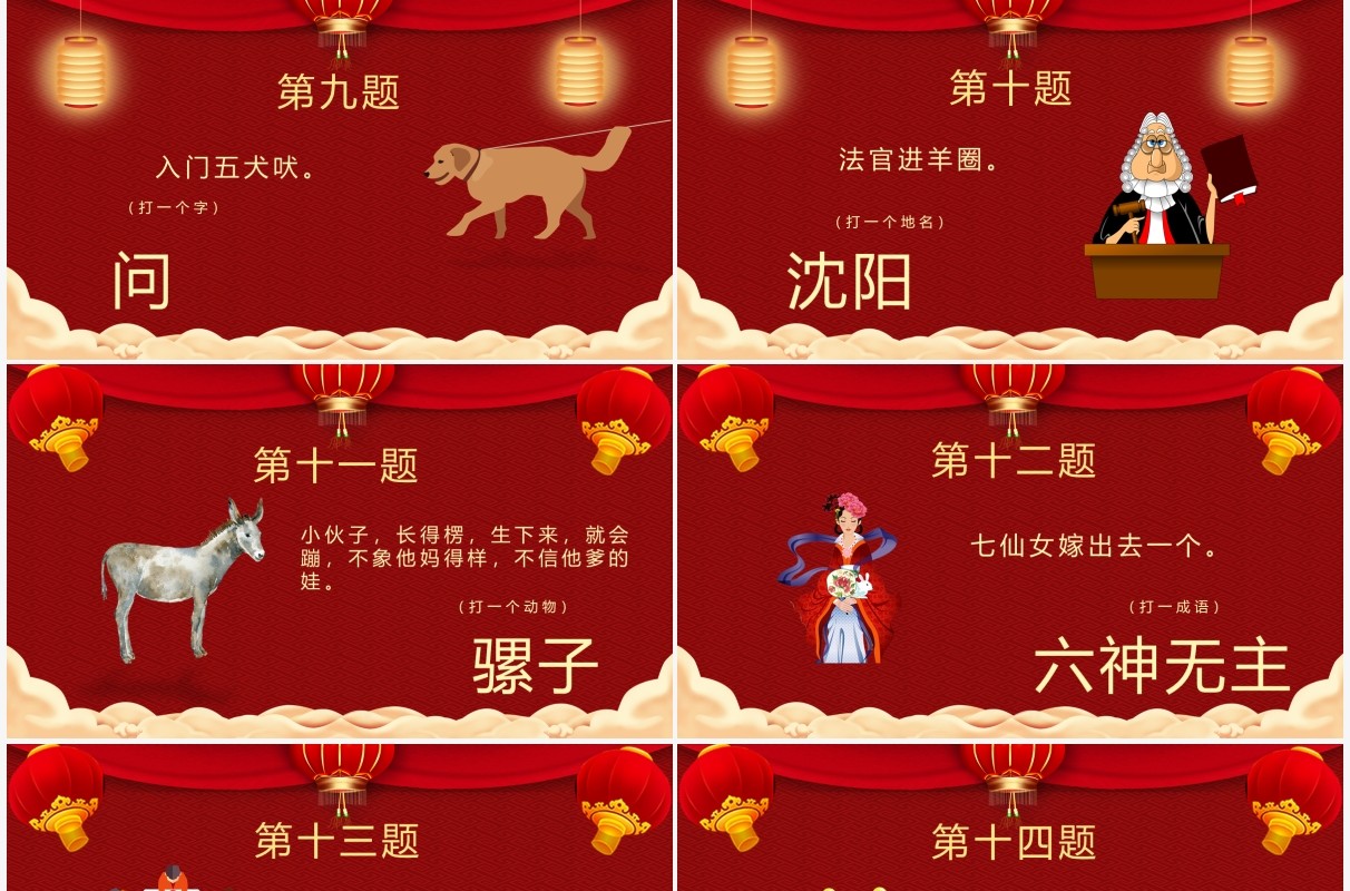 红色中国风喜庆闹元宵看花灯猜灯谜PPT模板