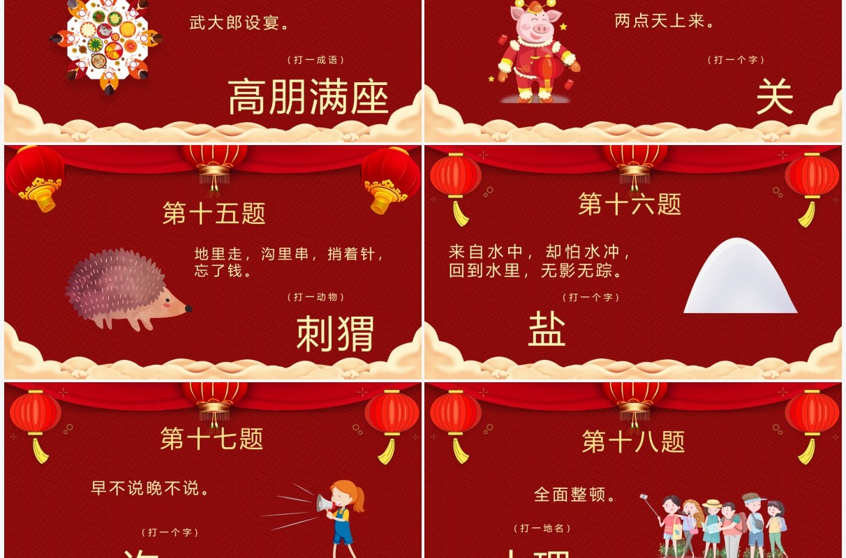 红色中国风喜庆闹元宵看花灯猜灯谜PPT模板