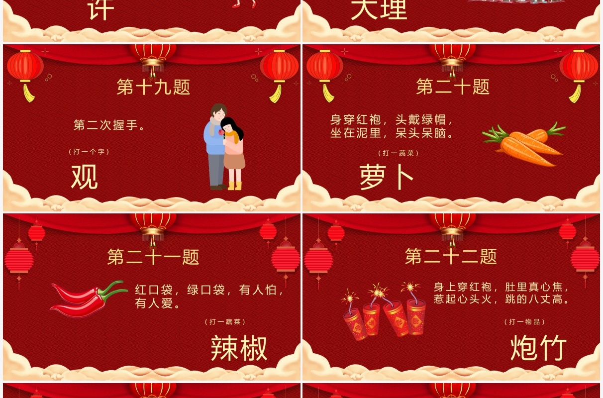 红色中国风喜庆闹元宵看花灯猜灯谜PPT模板