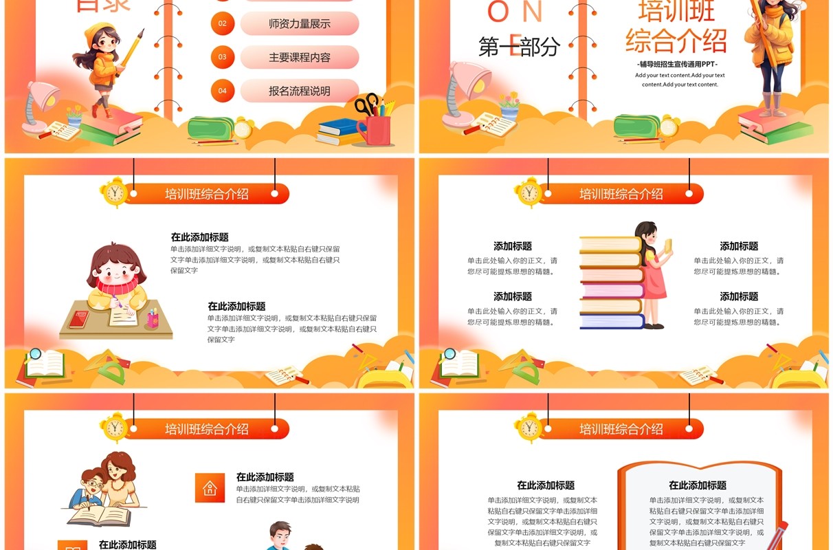 橙色卡通风中小学寒假辅导班招生宣传PPT模板