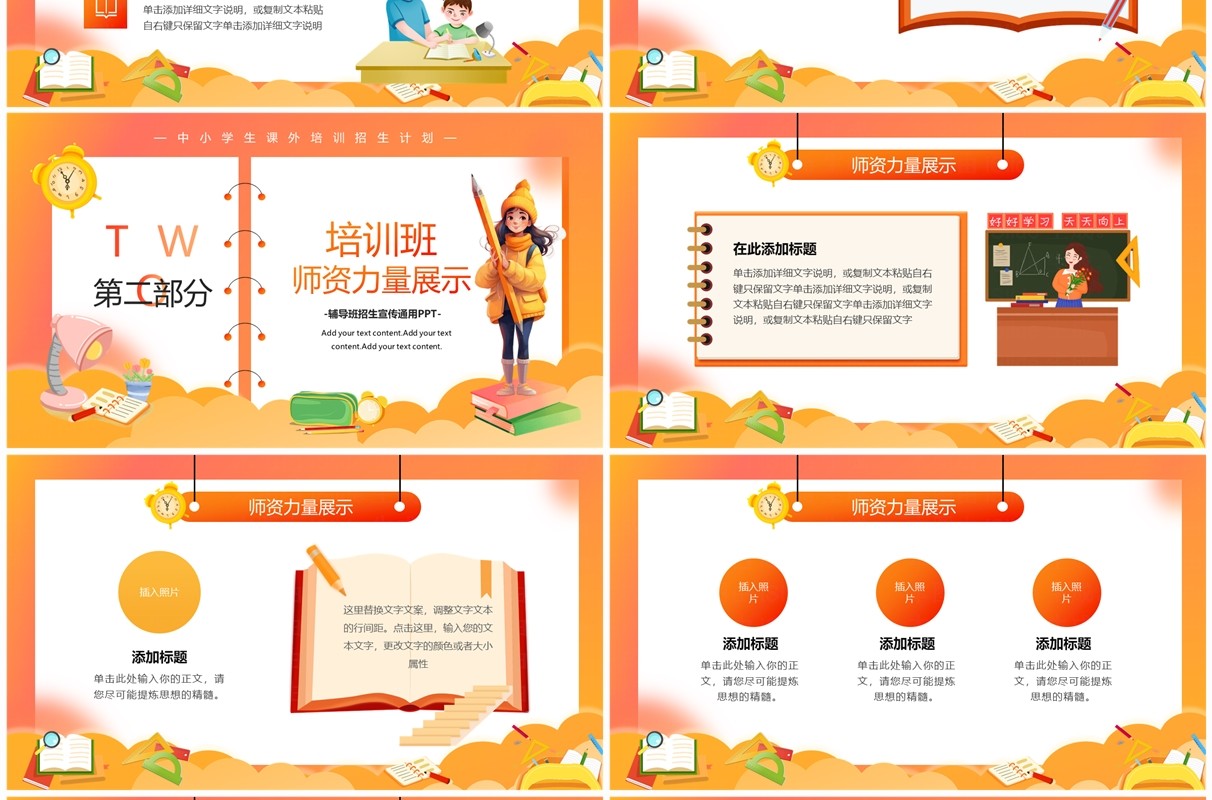 橙色卡通风中小学寒假辅导班招生宣传PPT模板