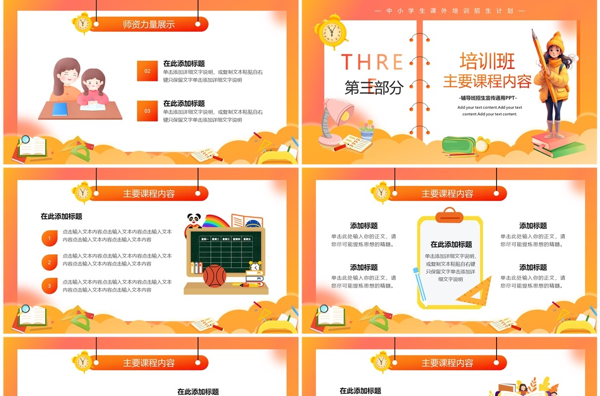 橙色卡通风中小学寒假辅导班招生宣传PPT模板