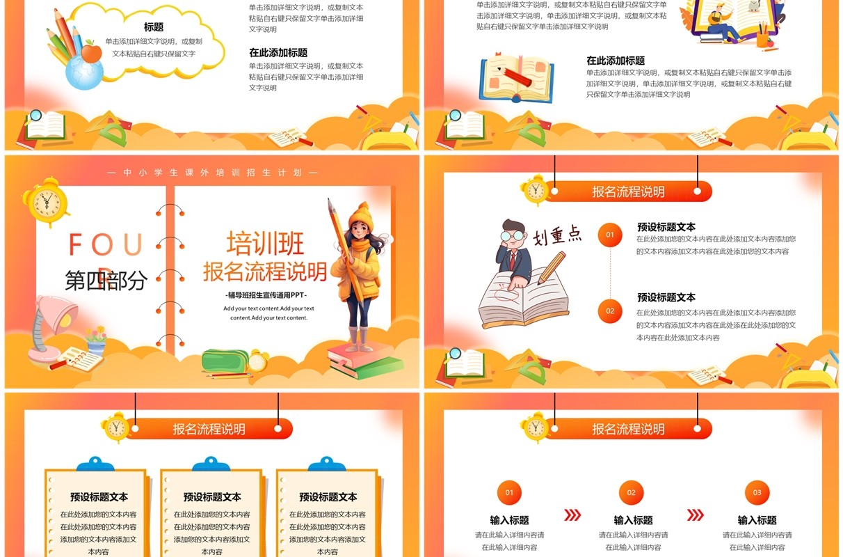 橙色卡通风中小学寒假辅导班招生宣传PPT模板