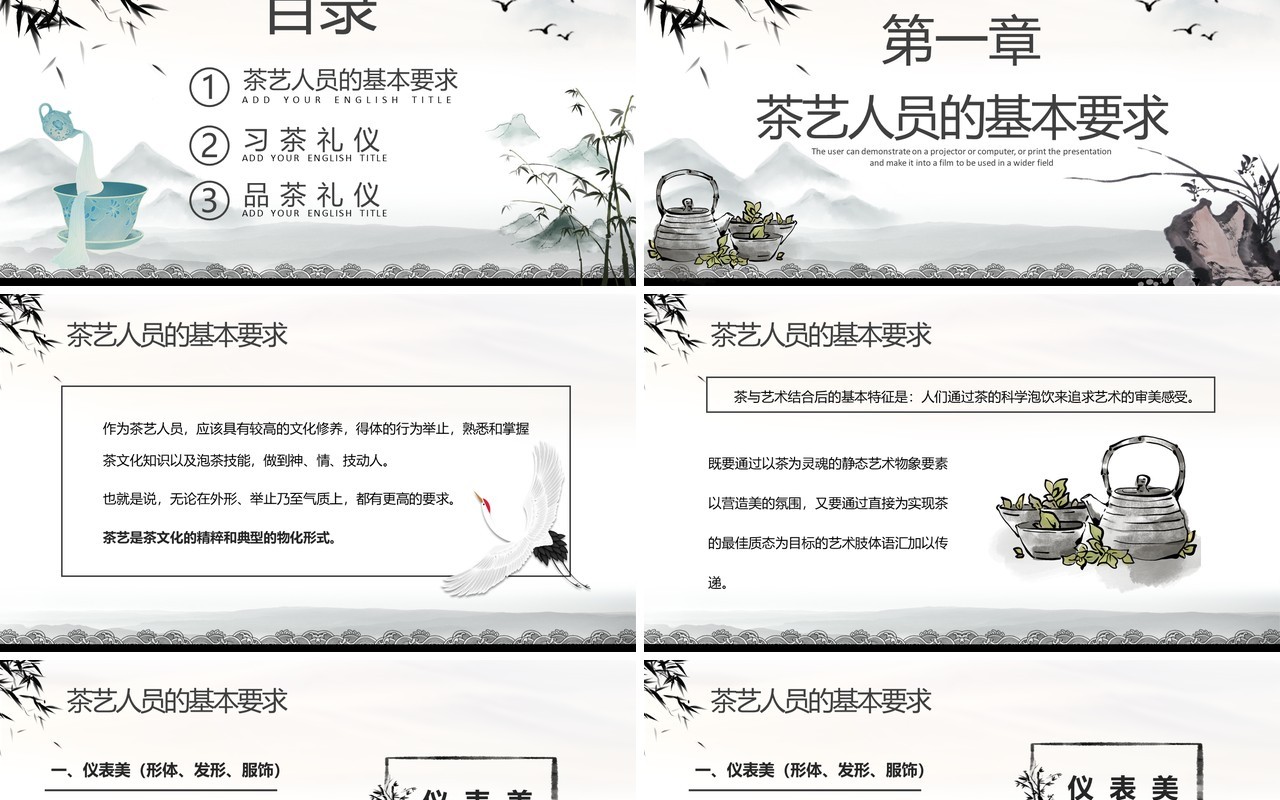 水墨中国风茶艺礼仪培训PPT模板