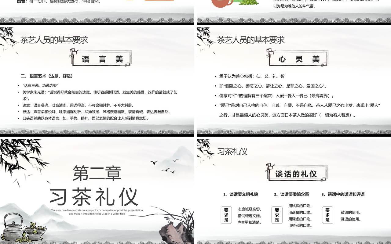 水墨中国风茶艺礼仪培训PPT模板