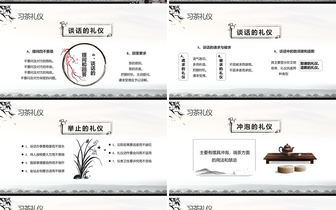 水墨中国风茶艺礼仪培训PPT模板