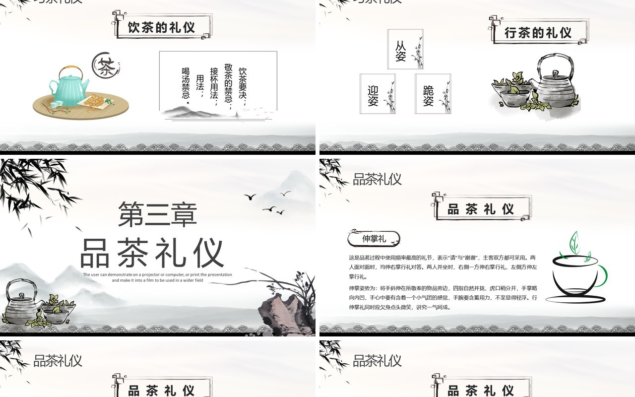 水墨中国风茶艺礼仪培训PPT模板