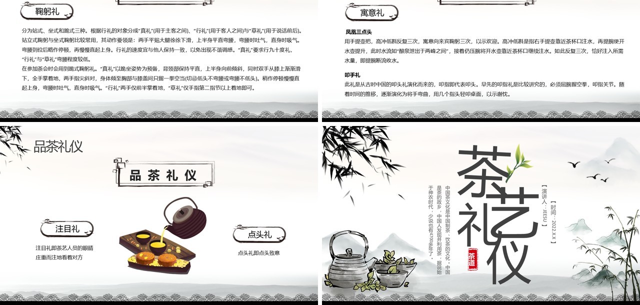 水墨中国风茶艺礼仪培训PPT模板