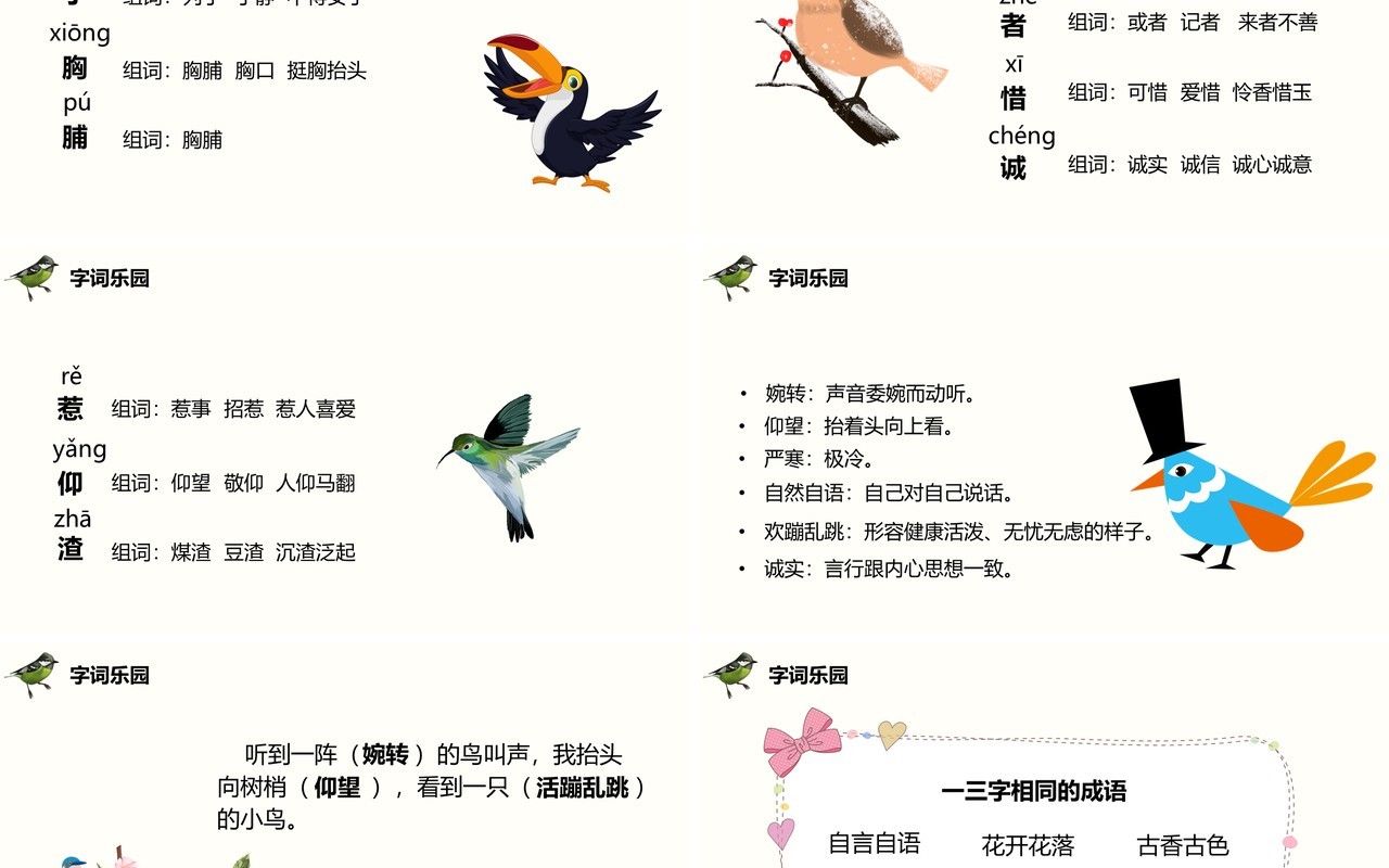部编版三年级语文上册灰雀课件PPT模板
