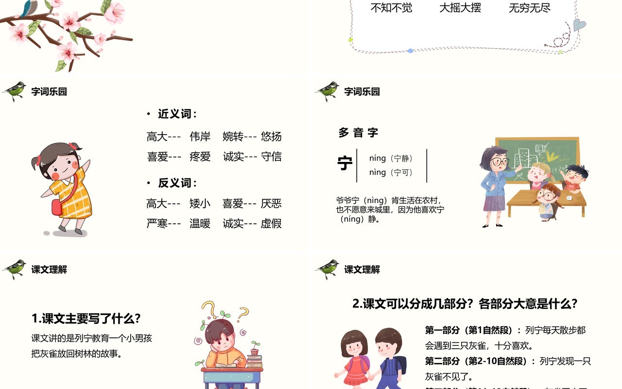 部编版三年级语文上册灰雀课件PPT模板