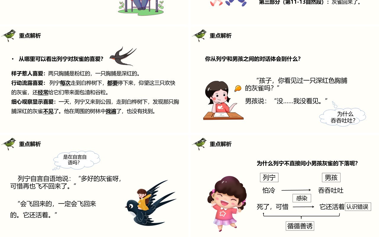 部编版三年级语文上册灰雀课件PPT模板