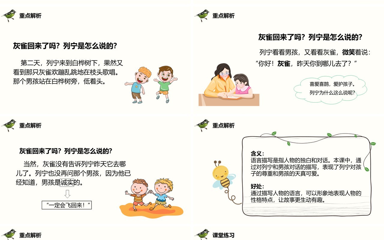 部编版三年级语文上册灰雀课件PPT模板