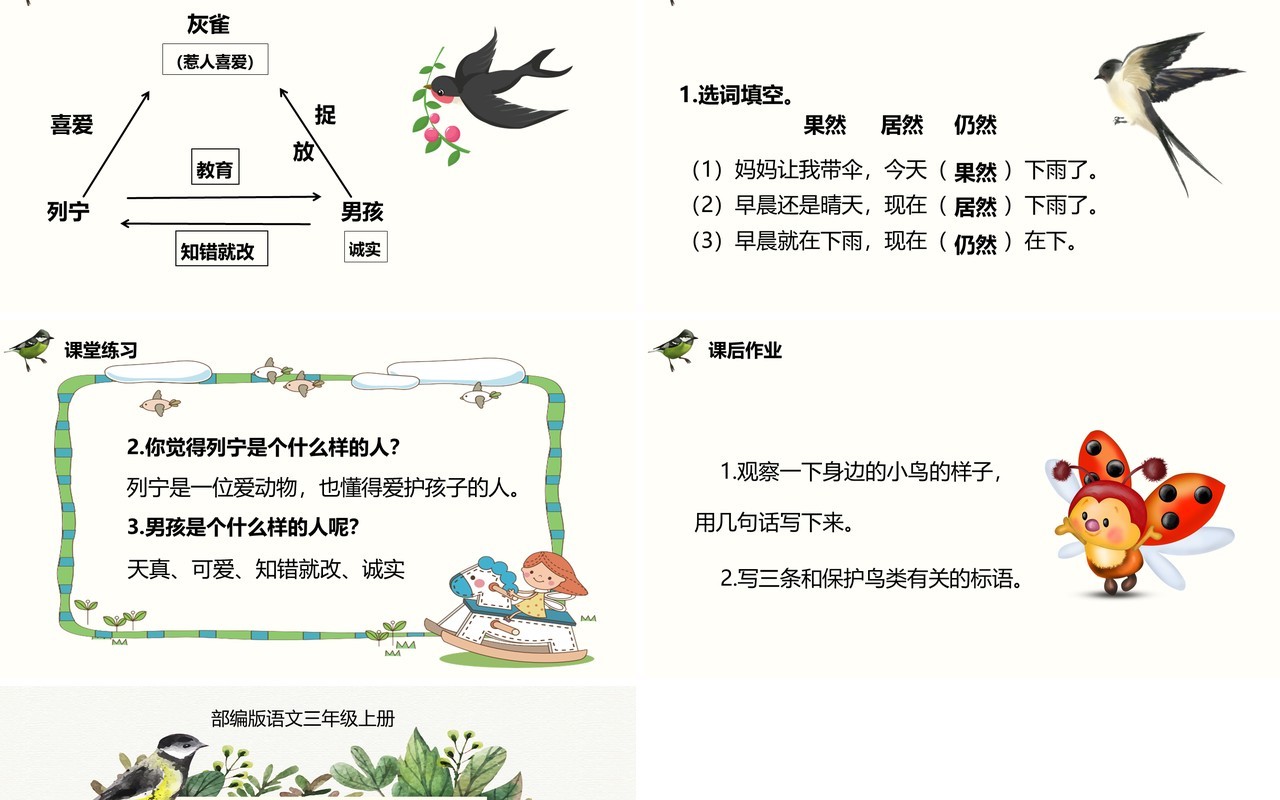 部编版三年级语文上册灰雀课件PPT模板