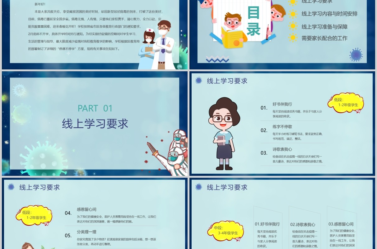 抵抗疫情预防肺炎加强自身防护意识主题班会PPT模板