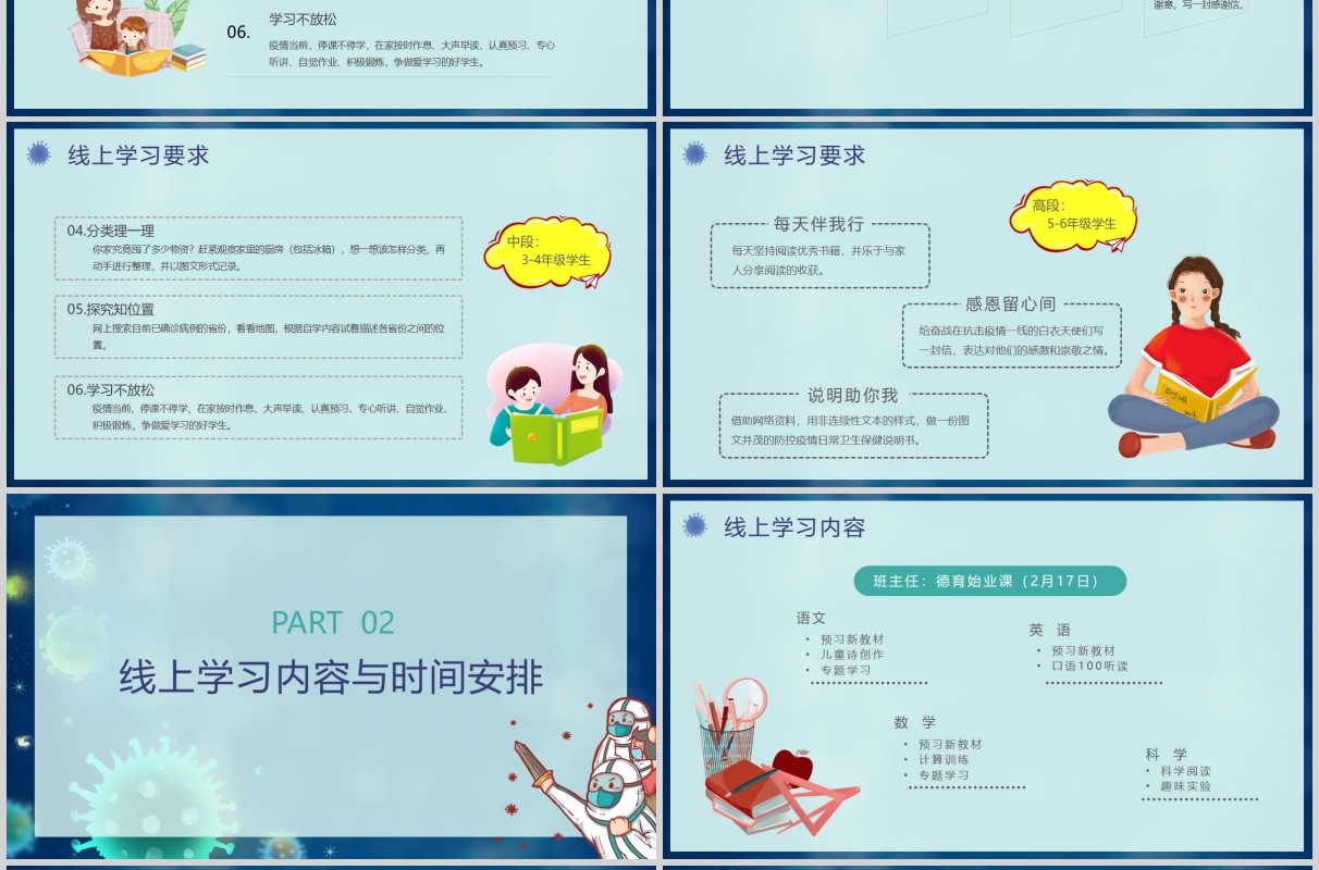 抵抗疫情预防肺炎加强自身防护意识主题班会PPT模板