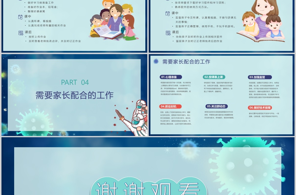 抵抗疫情预防肺炎加强自身防护意识主题班会PPT模板