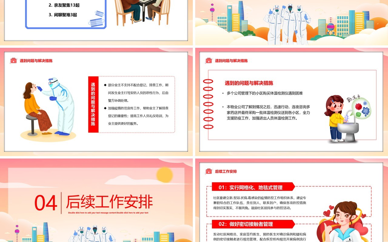粉色卡通社区防疫工作总结报告PPT模板