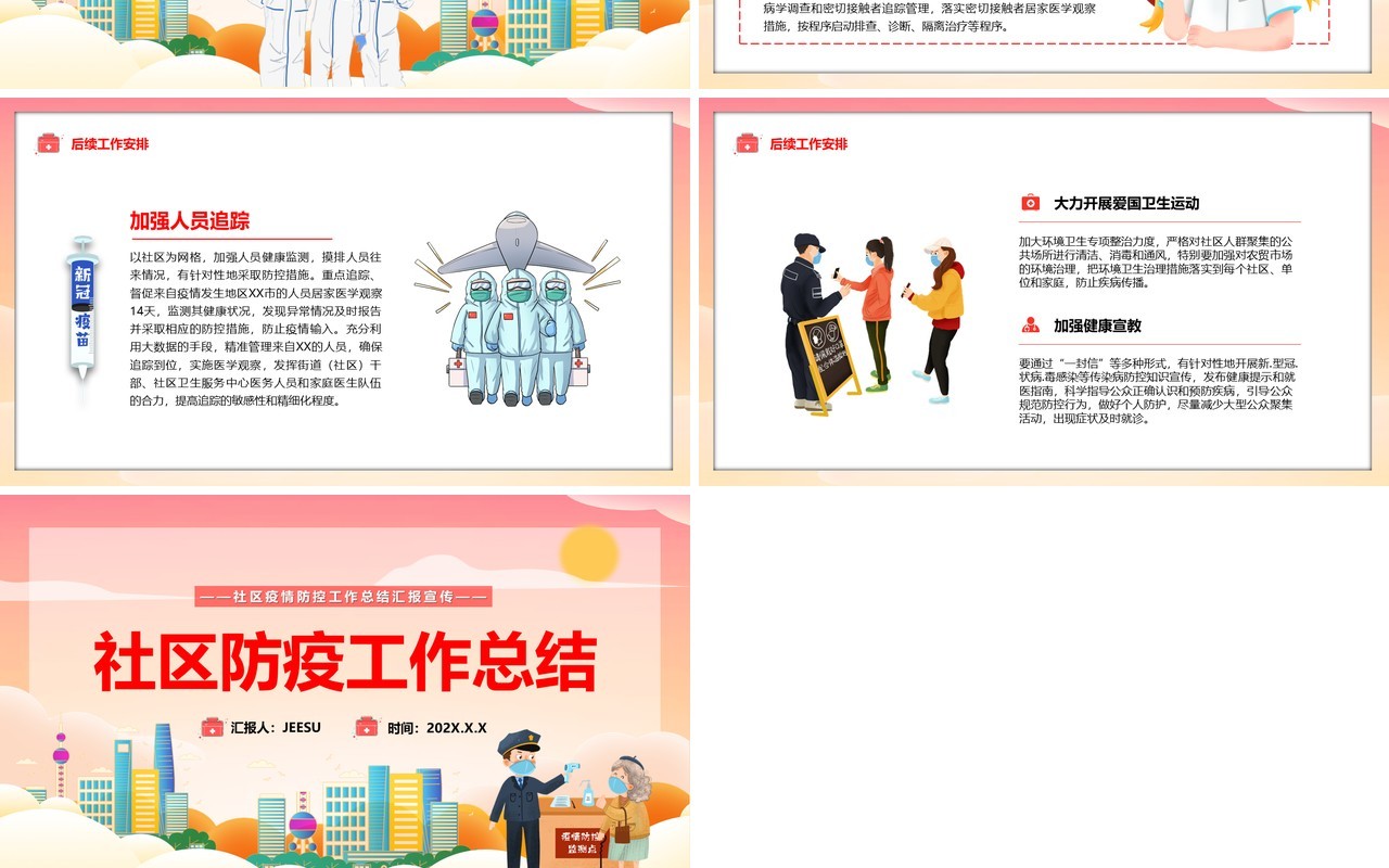 粉色卡通社区防疫工作总结报告PPT模板