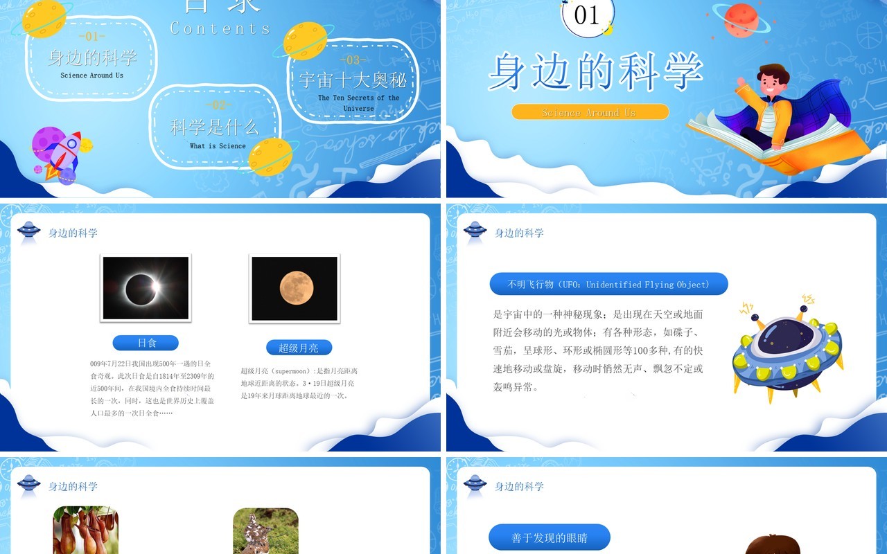 蓝色卡通风科学知识科普日PPT模板
