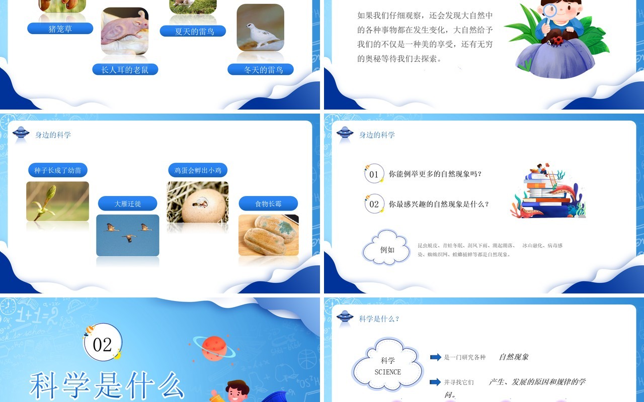 蓝色卡通风科学知识科普日PPT模板