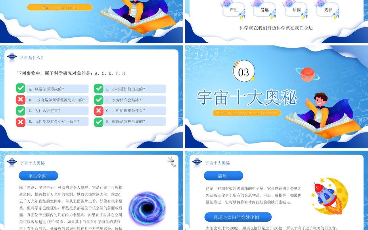 蓝色卡通风科学知识科普日PPT模板