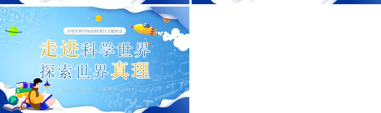 蓝色卡通风科学知识科普日PPT模板