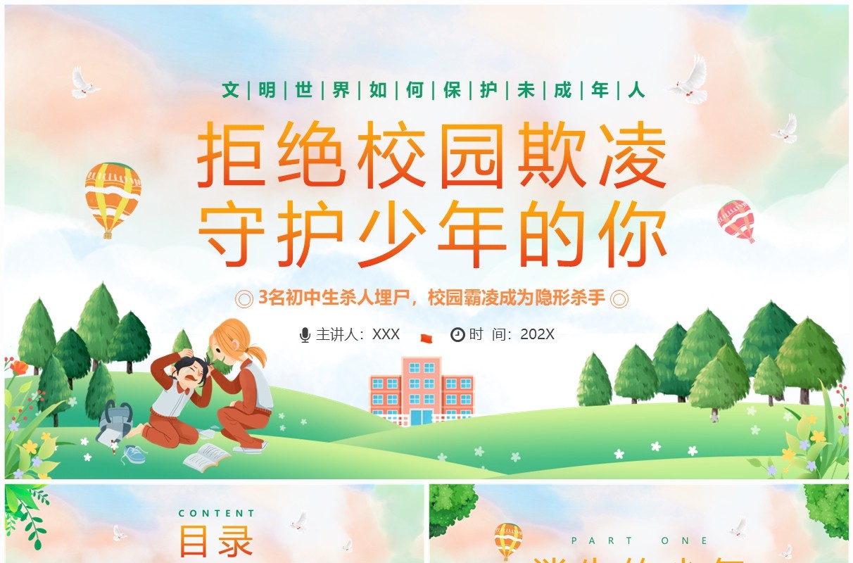 绿色卡通风拒绝校园欺凌教育PPT模板