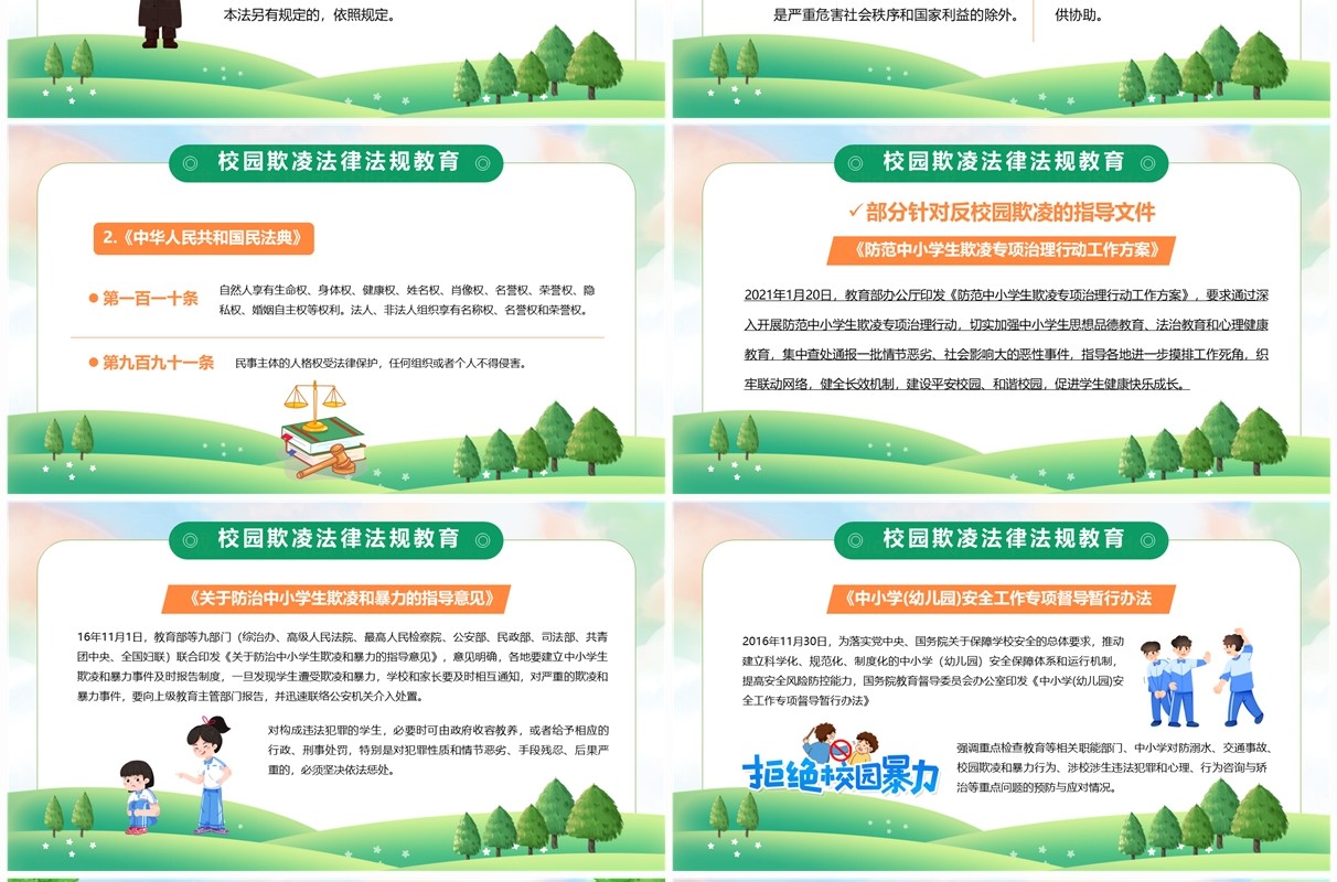 绿色卡通风拒绝校园欺凌教育PPT模板