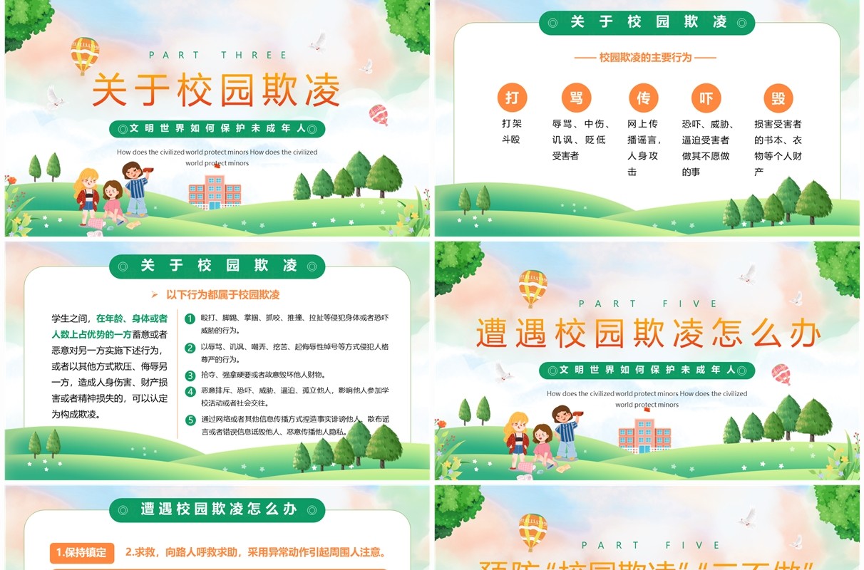 绿色卡通风拒绝校园欺凌教育PPT模板