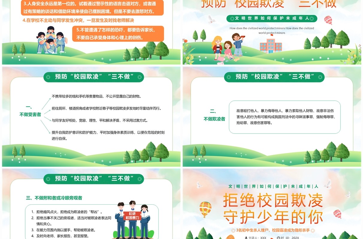 绿色卡通风拒绝校园欺凌教育PPT模板