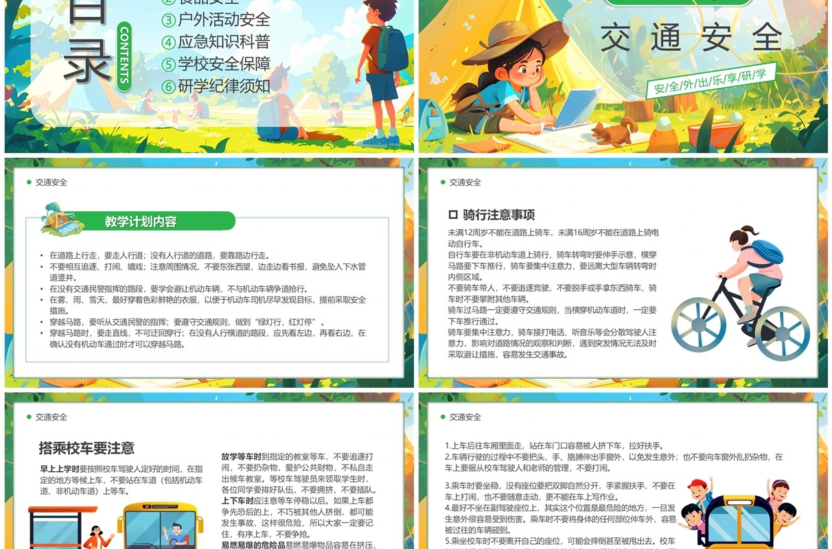 绿色插画风研学夏令营安全培训PPT模板