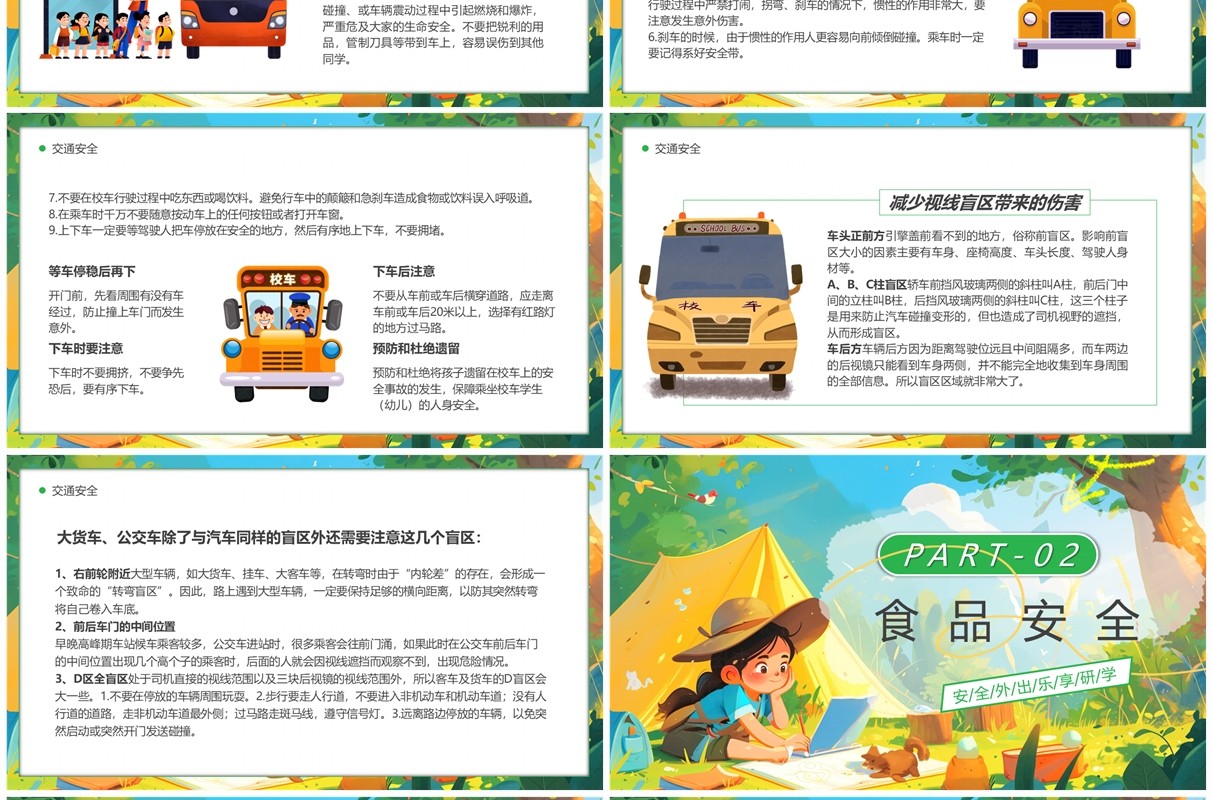 绿色插画风研学夏令营安全培训PPT模板
