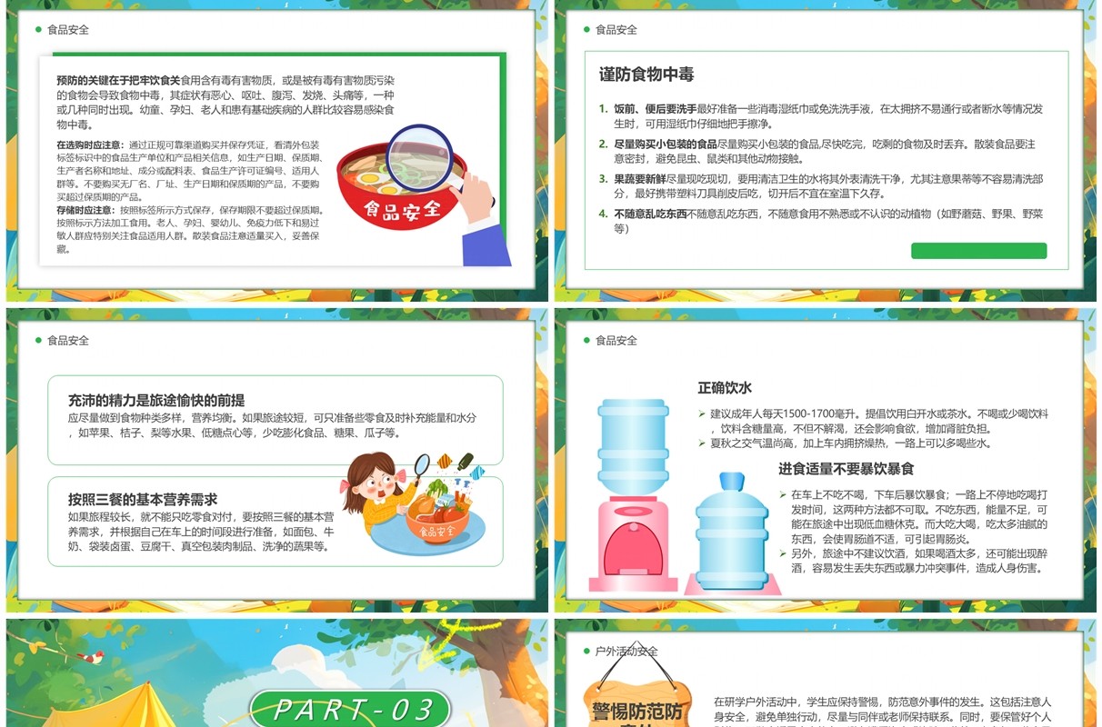 绿色插画风研学夏令营安全培训PPT模板